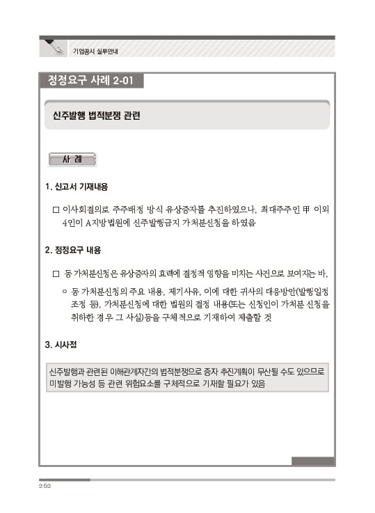 2023 기업공시 실무안내 이미지 263