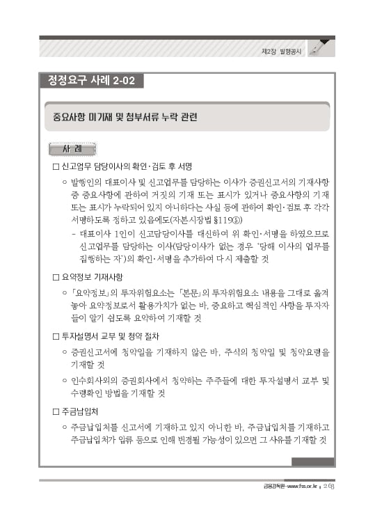 2023 기업공시 실무안내 이미지 264