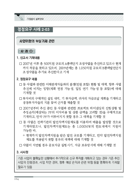 2023 기업공시 실무안내 이미지 265