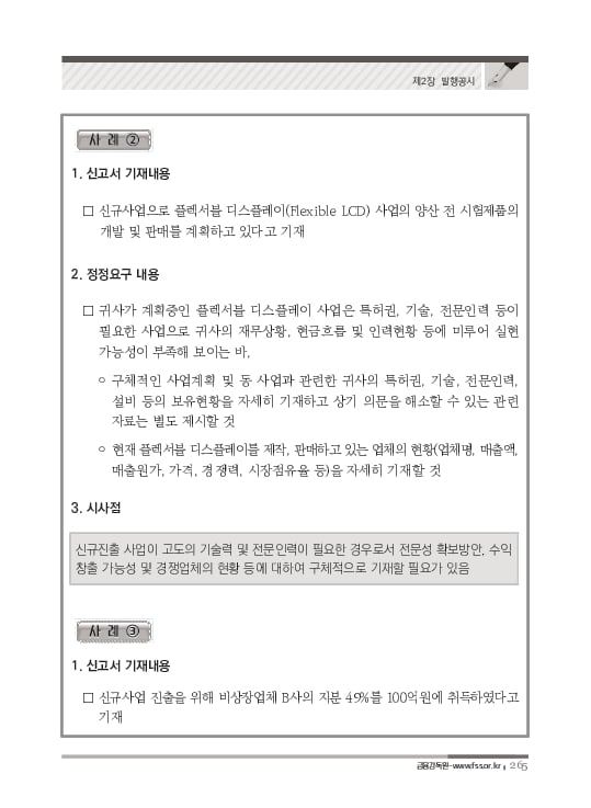 2023 기업공시 실무안내 이미지 266