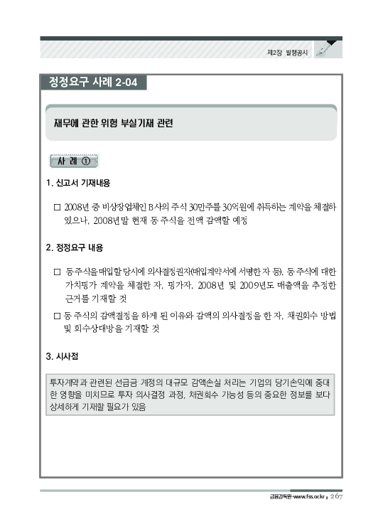 2023 기업공시 실무안내 이미지 268