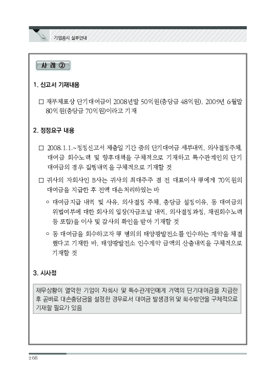 2023 기업공시 실무안내 이미지 269