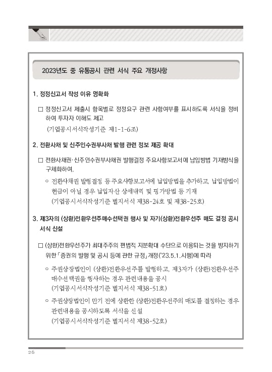 2023 기업공시 실무안내 이미지 27