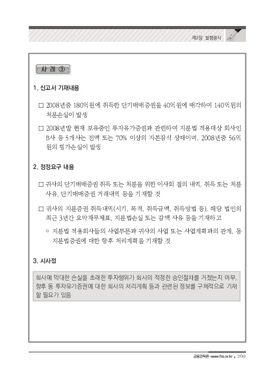 2023 기업공시 실무안내 이미지 270