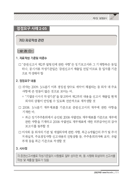 2023 기업공시 실무안내 이미지 272