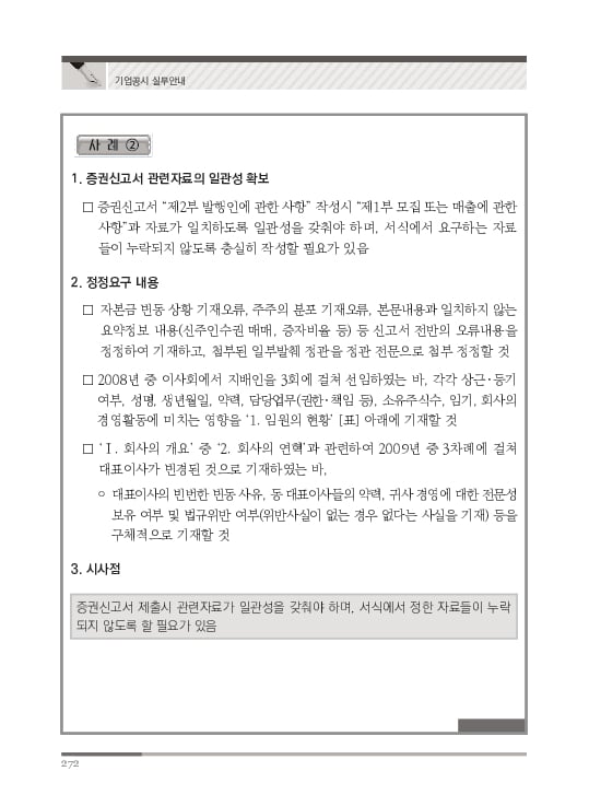 2023 기업공시 실무안내 이미지 273