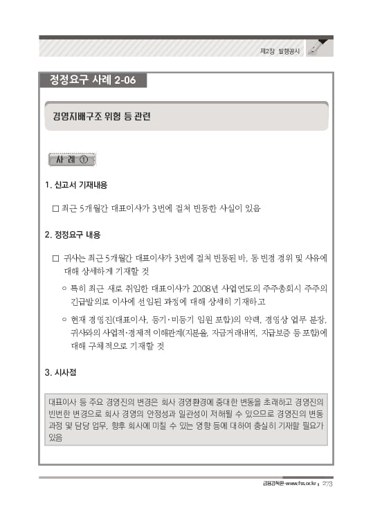 2023 기업공시 실무안내 이미지 274