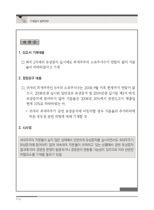 2023 기업공시 실무안내 이미지 275