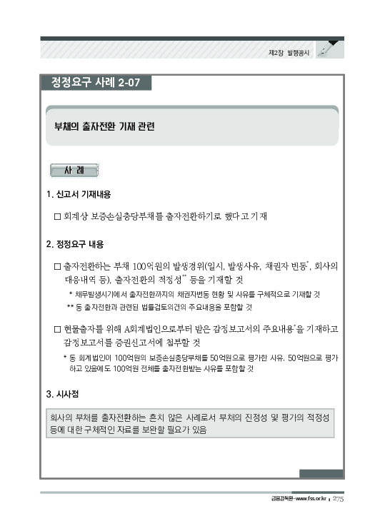 2023 기업공시 실무안내 이미지 276