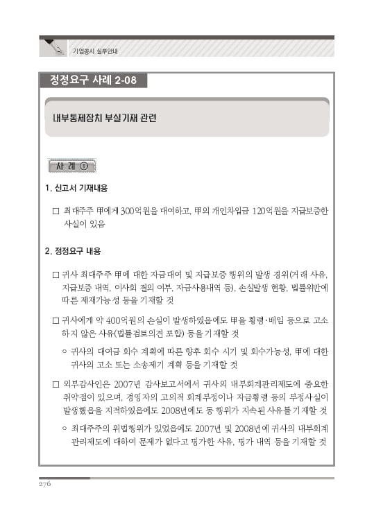 2023 기업공시 실무안내 이미지 277