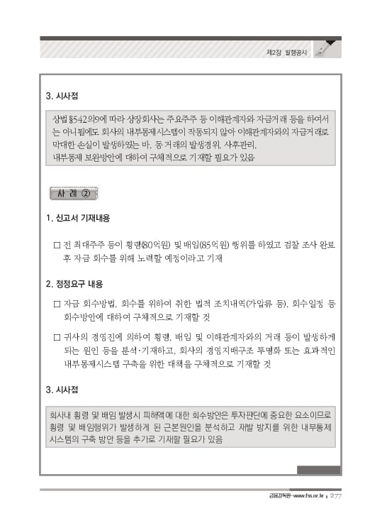 2023 기업공시 실무안내 이미지 278