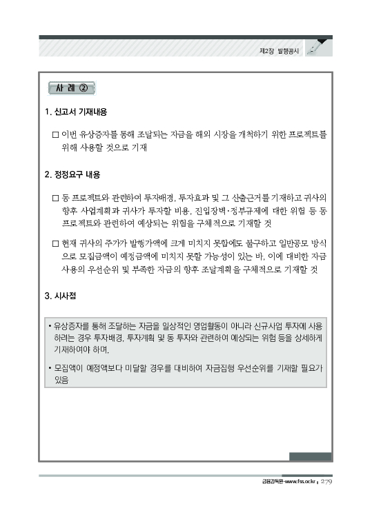 2023 기업공시 실무안내 이미지 280