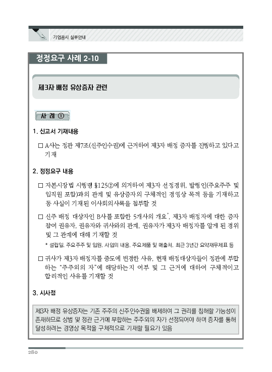 2023 기업공시 실무안내 이미지 281