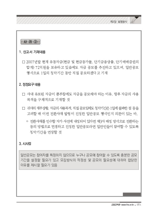 2023 기업공시 실무안내 이미지 282