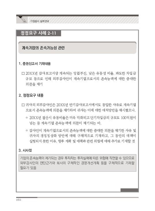 2023 기업공시 실무안내 이미지 283