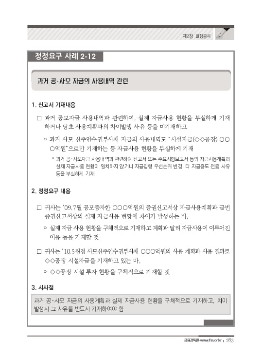 2023 기업공시 실무안내 이미지 284