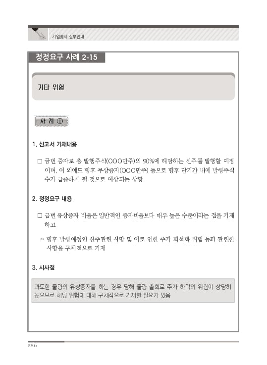 2023 기업공시 실무안내 이미지 287