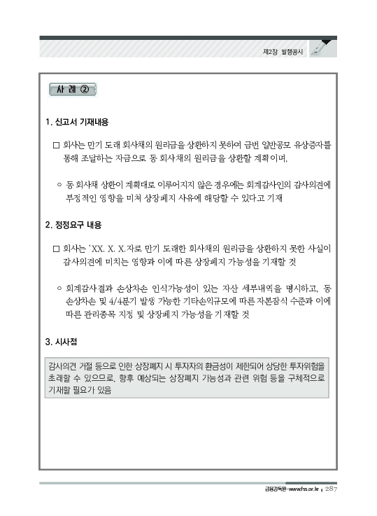 2023 기업공시 실무안내 이미지 288