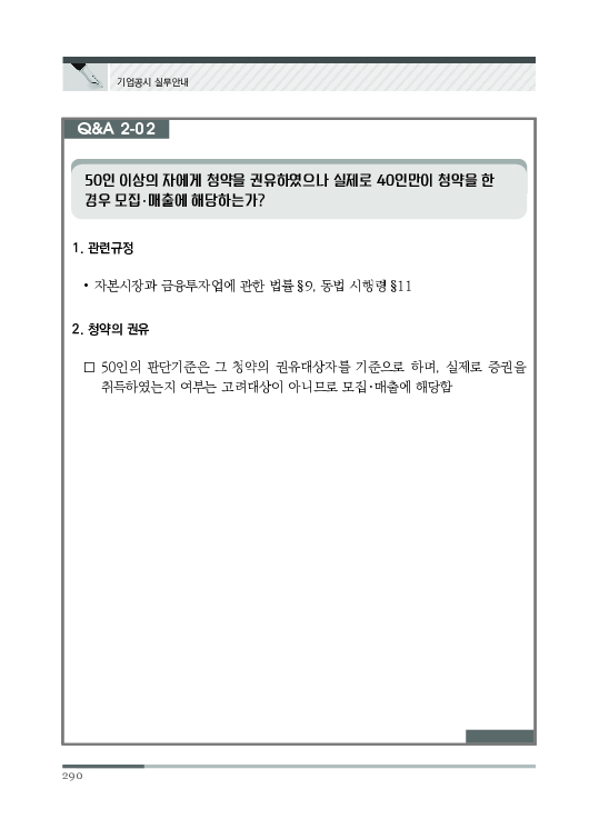 2023 기업공시 실무안내 이미지 291