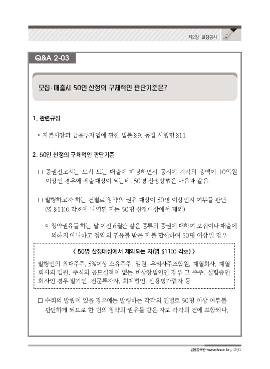 2023 기업공시 실무안내 이미지 292