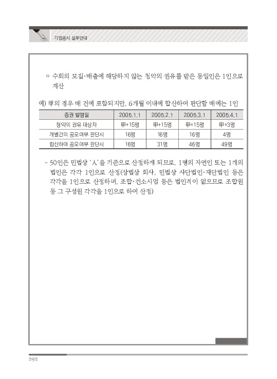 2023 기업공시 실무안내 이미지 293