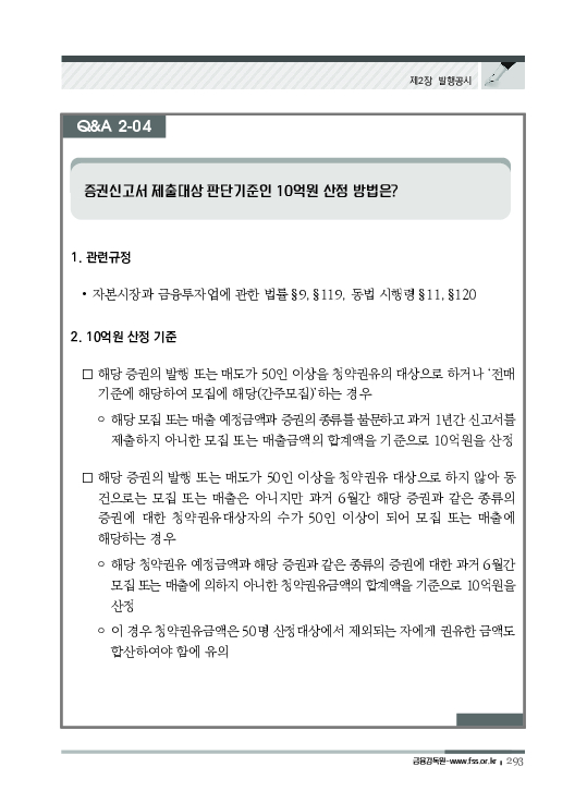 2023 기업공시 실무안내 이미지 294