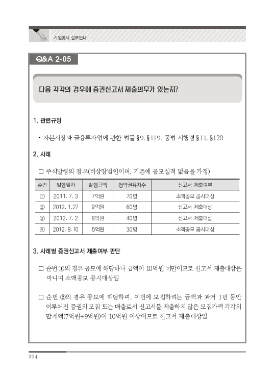 2023 기업공시 실무안내 이미지 295