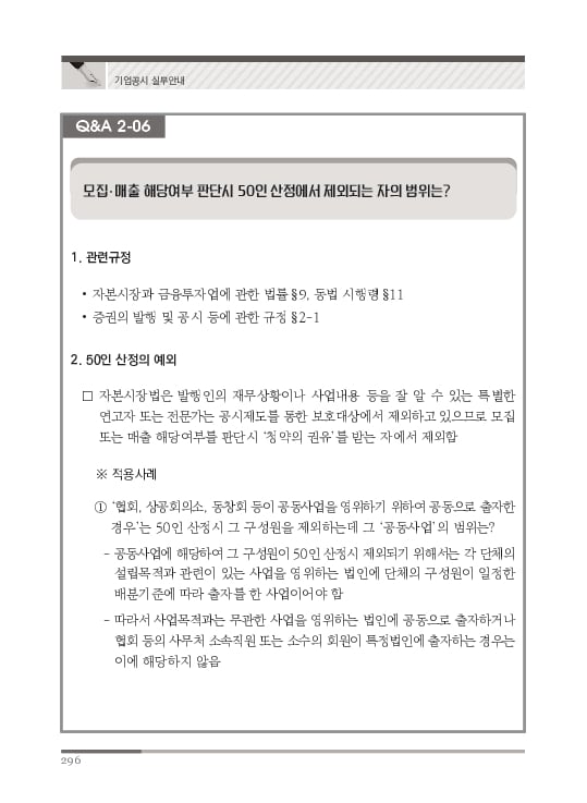 2023 기업공시 실무안내 이미지 297