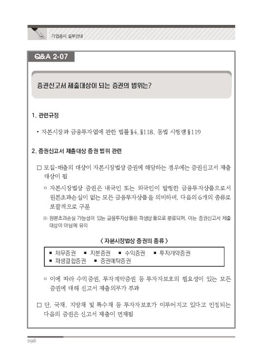 2023 기업공시 실무안내 이미지 299