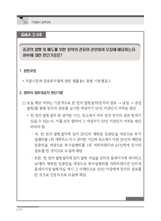 2023 기업공시 실무안내 이미지 301