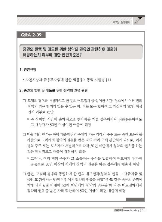 2023 기업공시 실무안내 이미지 302