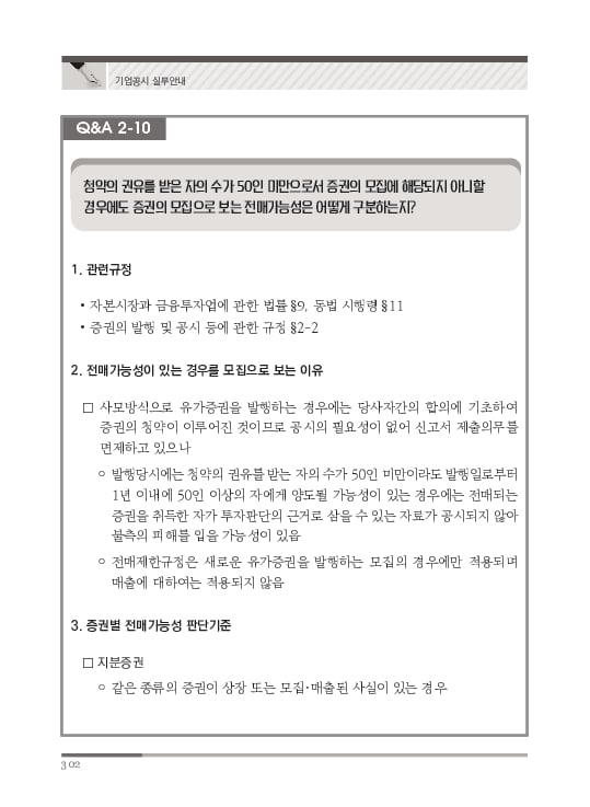 2023 기업공시 실무안내 이미지 303