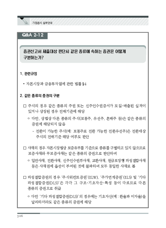 2023 기업공시 실무안내 이미지 307