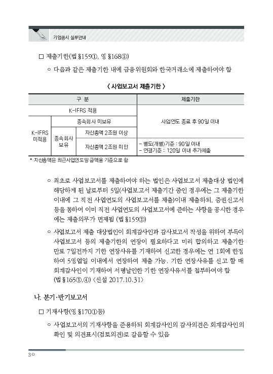 2023 기업공시 실무안내 이미지 31