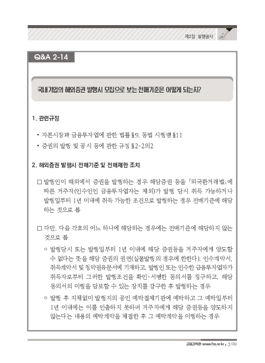 2023 기업공시 실무안내 이미지 310