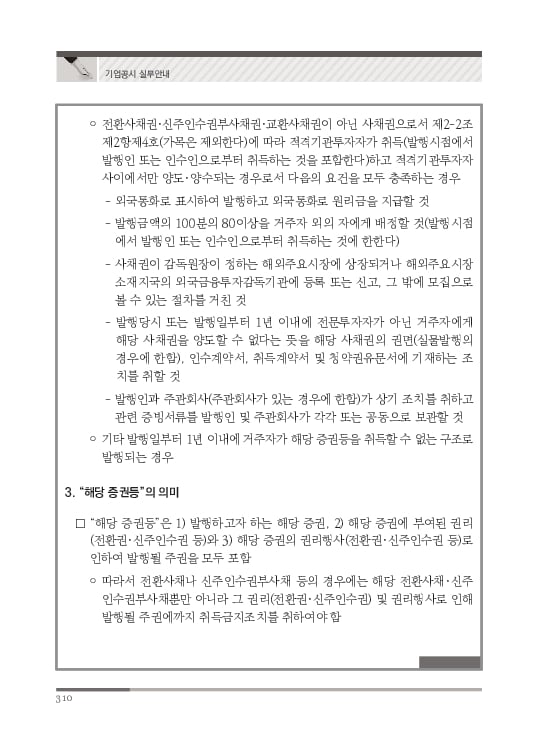 2023 기업공시 실무안내 이미지 311