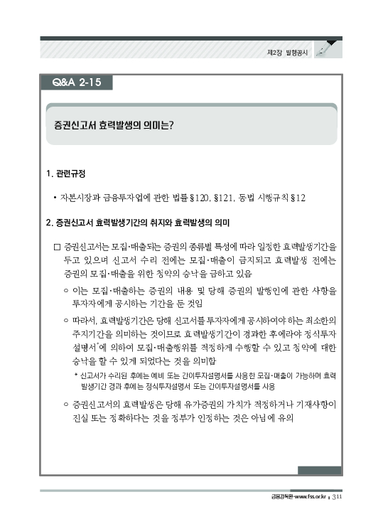 2023 기업공시 실무안내 이미지 312