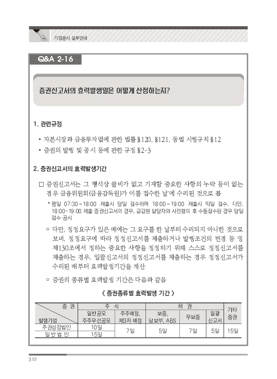 2023 기업공시 실무안내 이미지 313