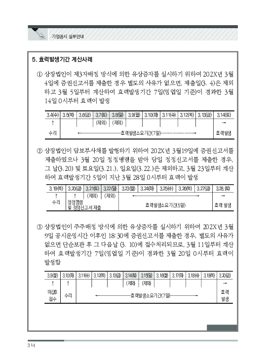 2023 기업공시 실무안내 이미지 315