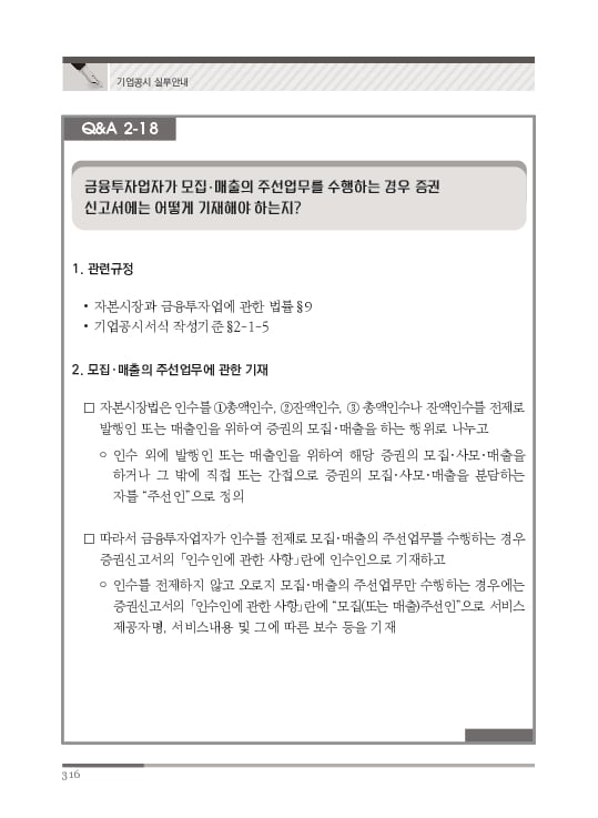 2023 기업공시 실무안내 이미지 317