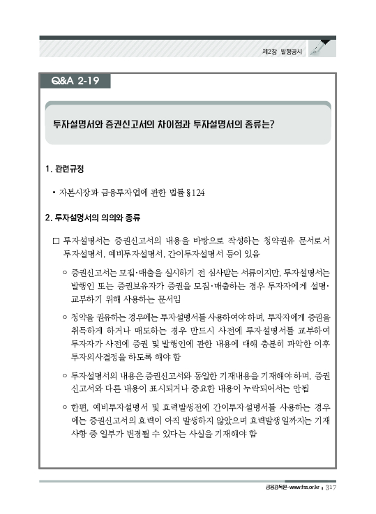 2023 기업공시 실무안내 이미지 318