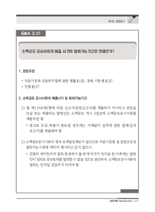 2023 기업공시 실무안내 이미지 322