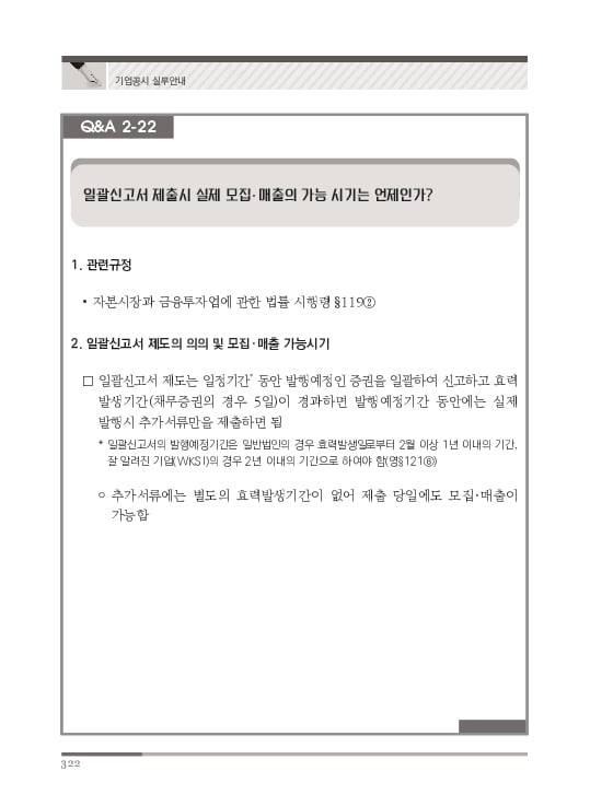 2023 기업공시 실무안내 이미지 323