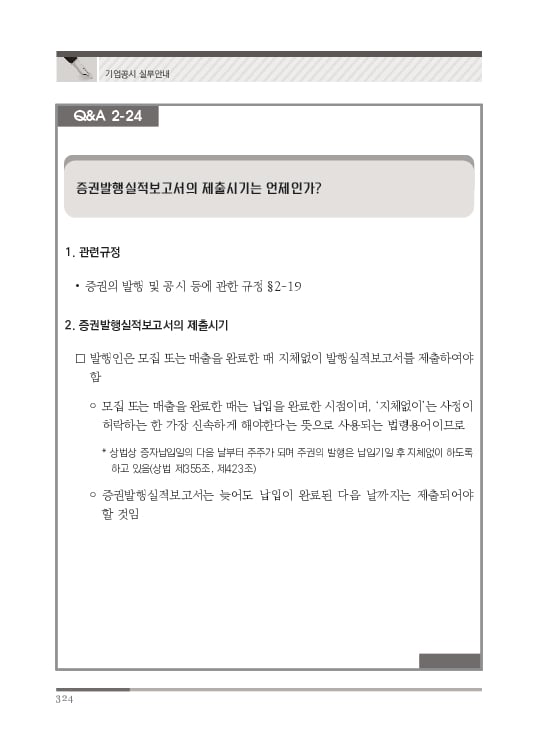 2023 기업공시 실무안내 이미지 325