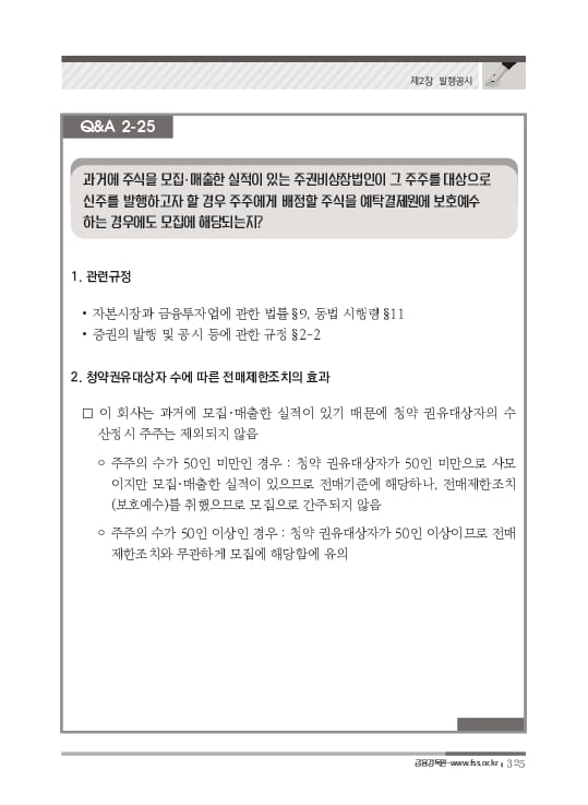 2023 기업공시 실무안내 이미지 326