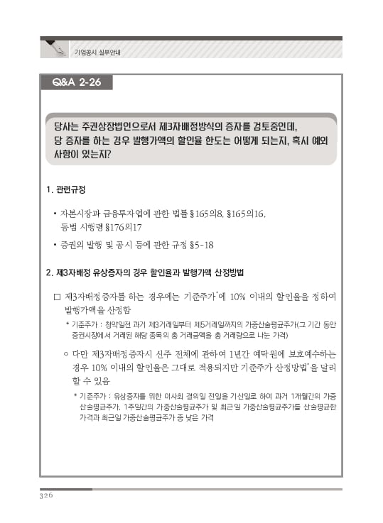 2023 기업공시 실무안내 이미지 327