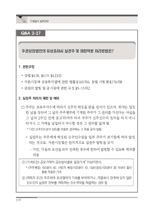 2023 기업공시 실무안내 이미지 329