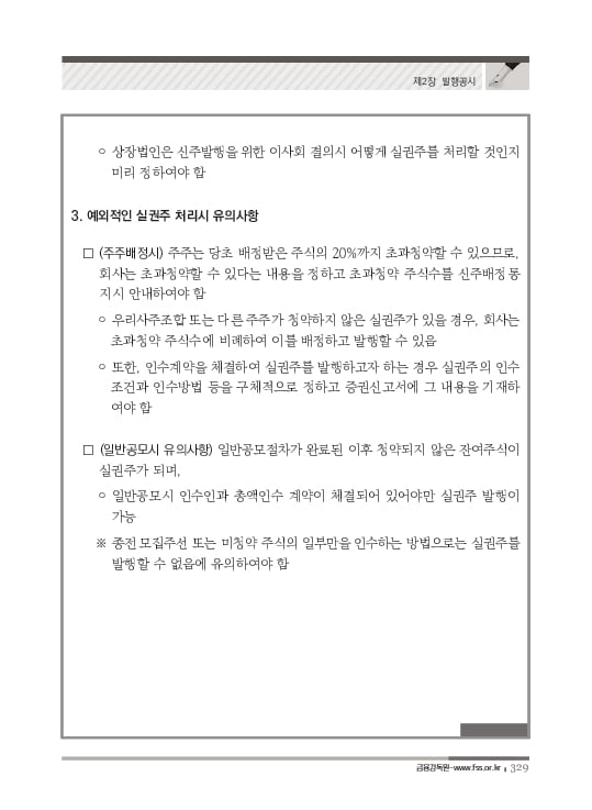 2023 기업공시 실무안내 이미지 330