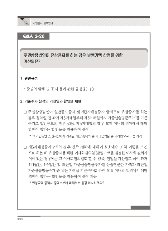 2023 기업공시 실무안내 이미지 331