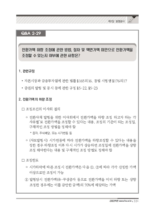 2023 기업공시 실무안내 이미지 332